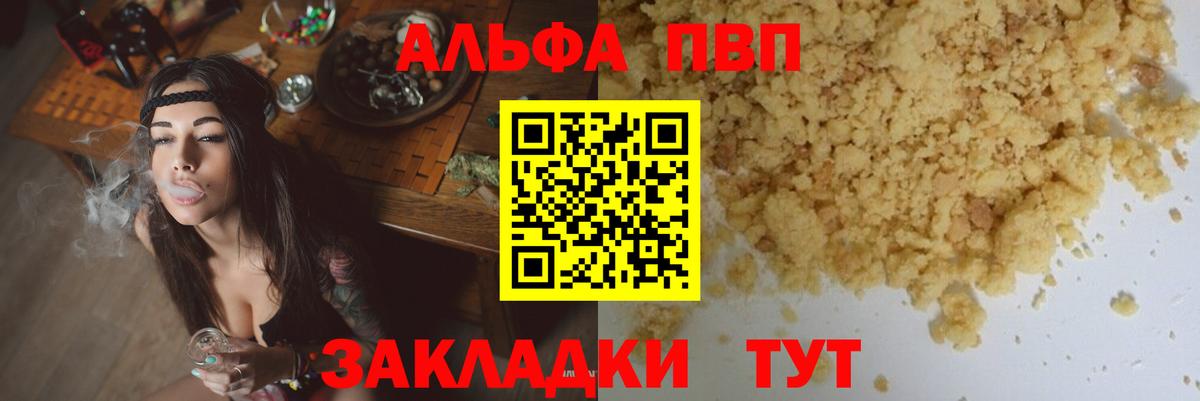 Alfa_PVP Crystall  Вход с VPN  A-PVP Crystall  Alfa_PVP  Курганинск  где найти наркотики  A PVP Crystall 
