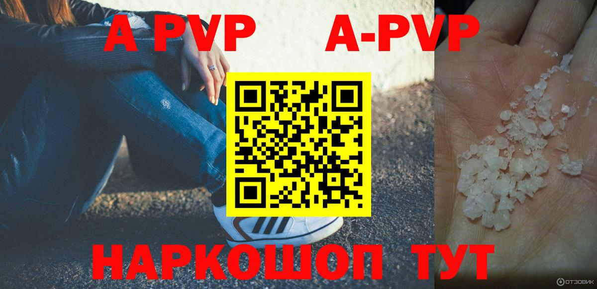 A PVP кристаллы Курганинск
