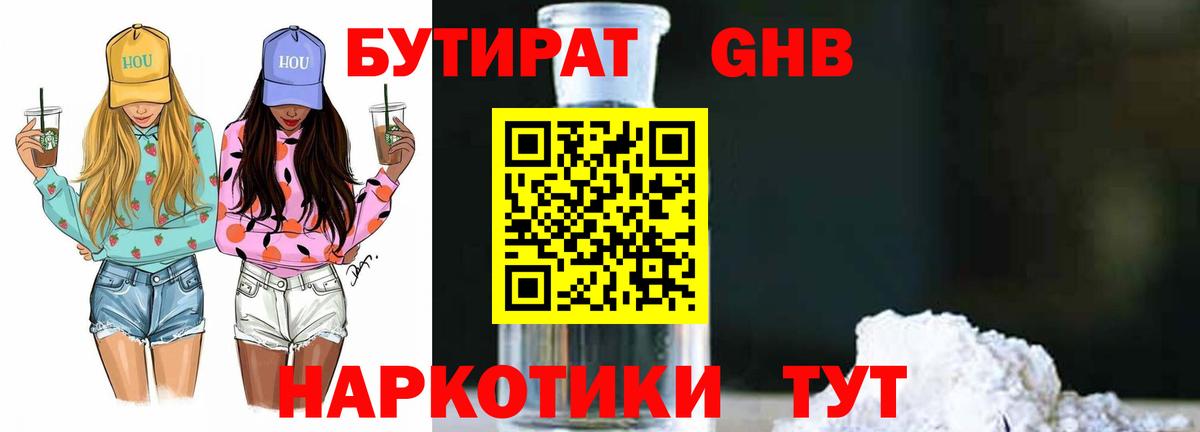 БУТИРАТ оксана  Вход с VPN  Курганинск 