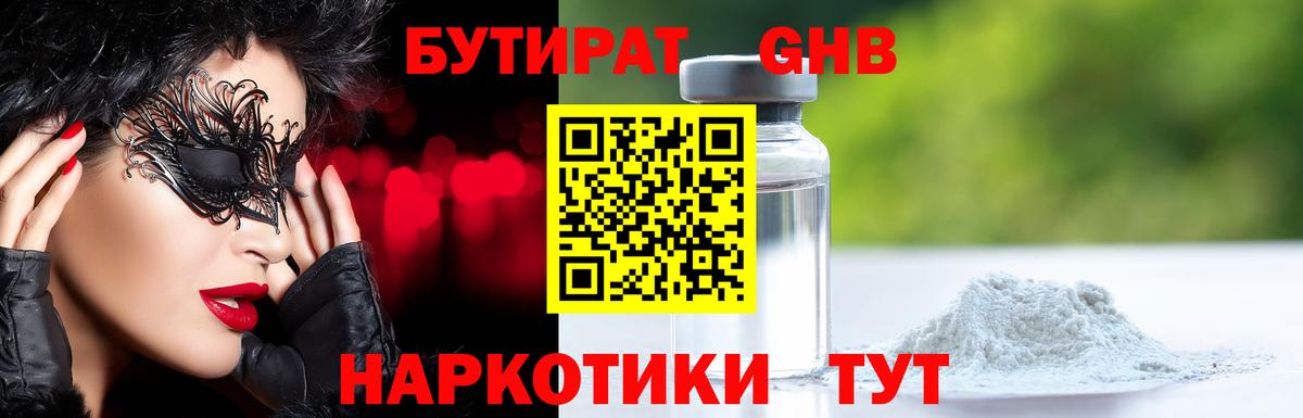 БУТИРАТ BDO Курганинск