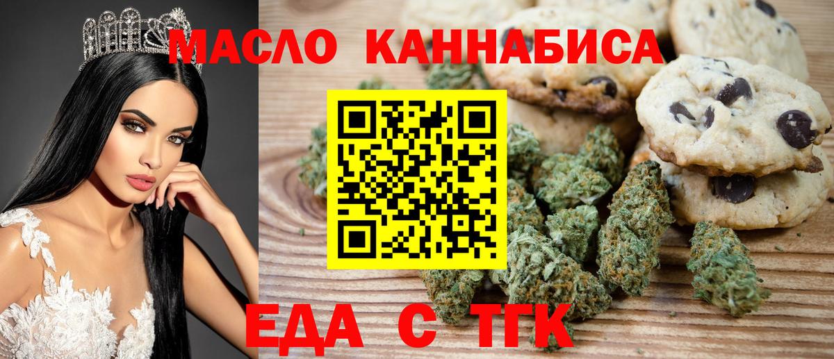 Cannafood марихуана Курганинск