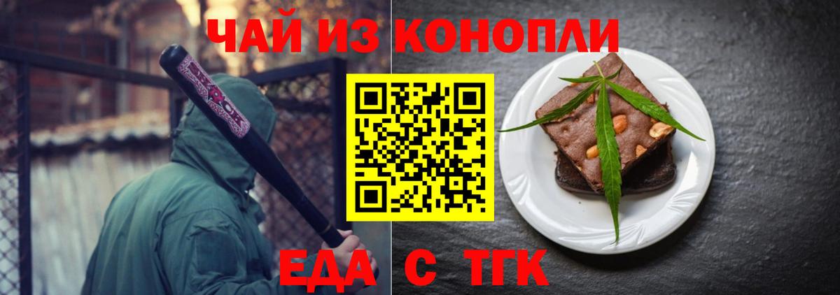 Еда ТГК марихуана  Вход с VPN  Курганинск 