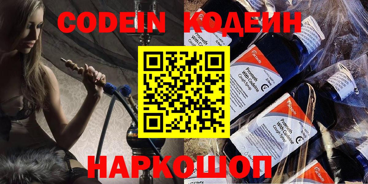 Кодеин напиток Lean (лин)  Кодеиновый сироп Lean напиток Lean (лин)  Курганинск  Вход с VPN 