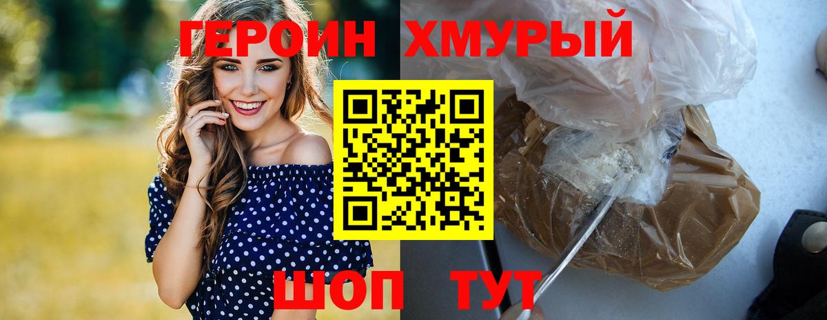 Курганинск  ГЕРОИН Heroin  Вход с VPN 
