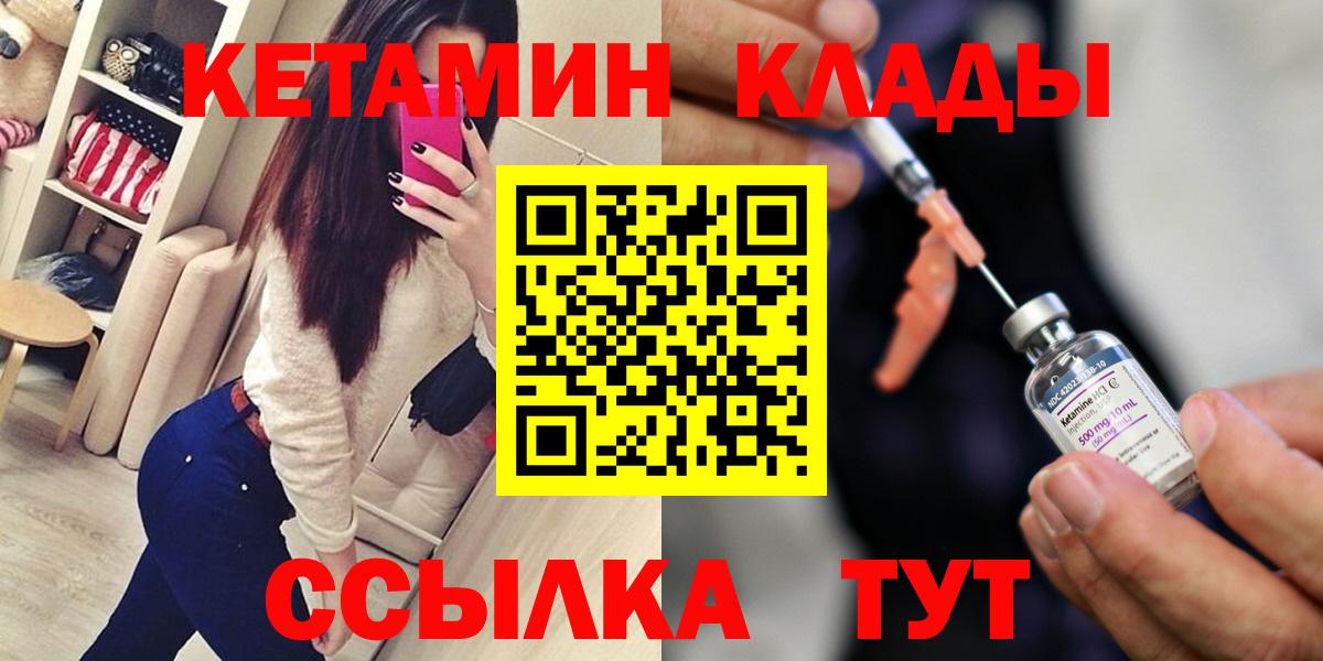 Курганинск  Кетамин VHQ  Вход с VPN 