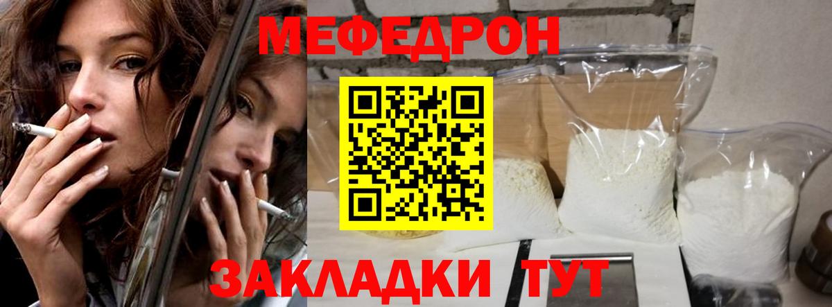 Меф мяу мяу кристаллы Курганинск