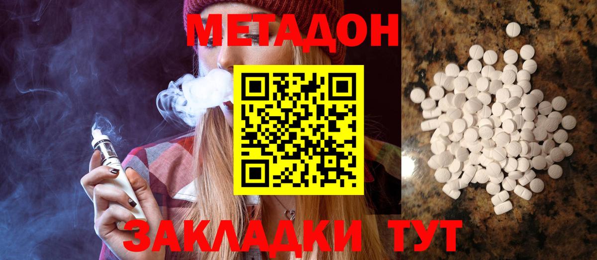 МЕТАДОН VHQ  Вход с VPN  Курганинск  МЕТАДОН methadone 