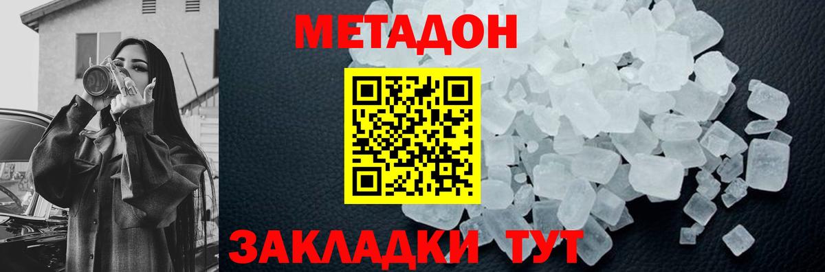 МЕТАДОН мёд Курганинск